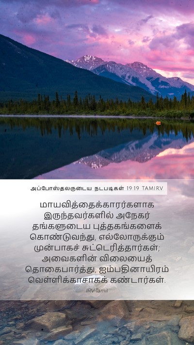 அப்போஸ்தலருடைய நடபடிகள் 19:19 TAMIRV Mobile Phone Wallpaper -  - Mobile Bible Verse Wallpaper
