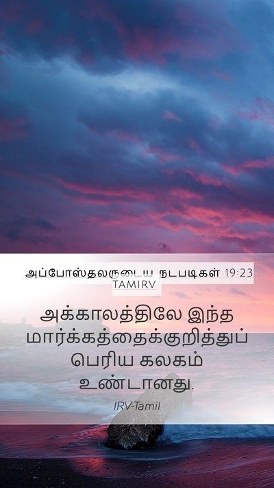 அப்போஸ்தலருடைய நடபடிகள் 19:23 TAMIRV Bible Verse Image