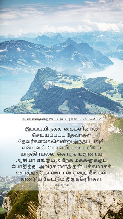 அப்போஸ்தலருடைய நடபடிகள் 19:26 TAMIRV Bible Verse Image