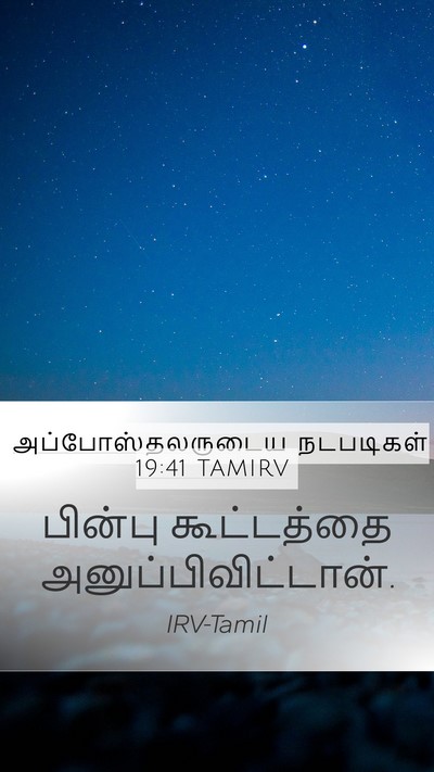 அப்போஸ்தலருடைய நடபடிகள் 19:41 TAMIRV Mobile Phone Wallpaper - பின்பு கூட்டத்தை - Mobile Bible Verse Wallpaper