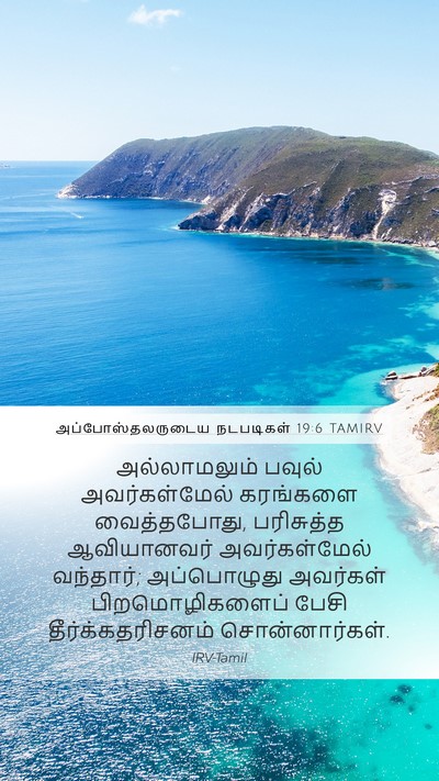 அப்போஸ்தலருடைய நடபடிகள் 19:6 TAMIRV Bible Verse Image
