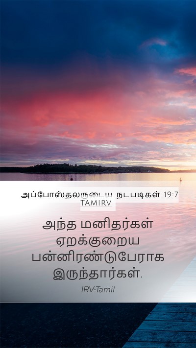 அப்போஸ்தலருடைய நடபடிகள் 19:7 TAMIRV Mobile Phone Wallpaper - அந்த மனிதர்கள் - Mobile Bible Verse Wallpaper