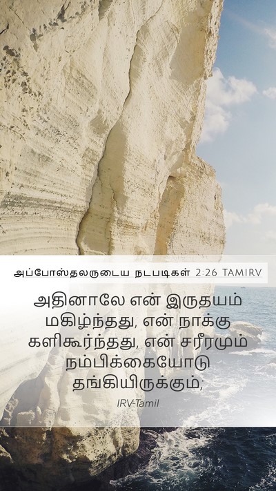 அப்போஸ்தலருடைய நடபடிகள் 2:26 TAMIRV Bible Verse Image