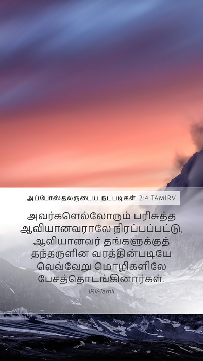 அப்போஸ்தலருடைய நடபடிகள் 2:4 TAMIRV Bible Verse Image