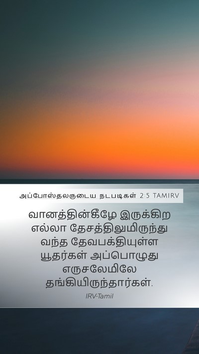 அப்போஸ்தலருடைய நடபடிகள் 2:5 TAMIRV Bible Verse Image