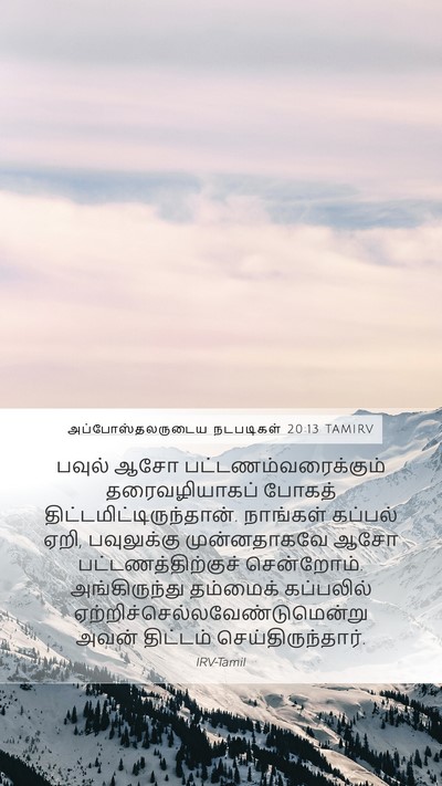 அப்போஸ்தலருடைய நடபடிகள் 20:13 TAMIRV Bible Verse Image