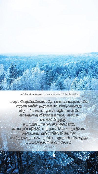 அப்போஸ்தலருடைய நடபடிகள் 20:16 TAMIRV Bible Verse Image