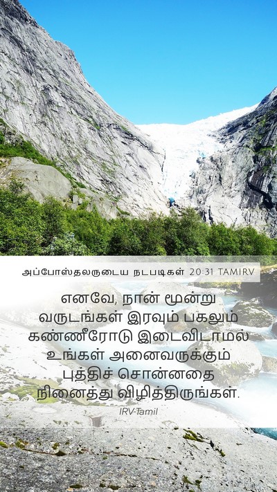 அப்போஸ்தலருடைய நடபடிகள் 20:31 TAMIRV Bible Verse Image