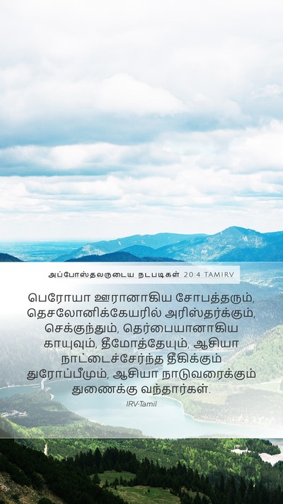 அப்போஸ்தலருடைய நடபடிகள் 20:4 TAMIRV Bible Verse Image