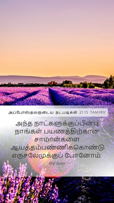 அப்போஸ்தலருடைய நடபடிகள் 21:15 TAMIRV Mobile Phone Wallpaper - அந்த - Mobile Bible Verse Wallpaper