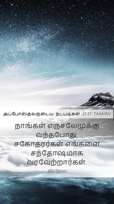அப்போஸ்தலருடைய நடபடிகள் 21:17 TAMIRV Mobile Phone Wallpaper - நாங்கள் - Mobile Bible Verse Wallpaper