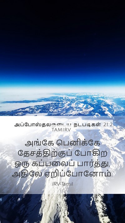 அப்போஸ்தலருடைய நடபடிகள் 21:2 TAMIRV Mobile Phone Wallpaper - அங்கே பெனிக்கே - Mobile Bible Verse Wallpaper