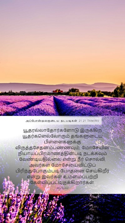 அப்போஸ்தலருடைய நடபடிகள் 21:21 TAMIRV Bible Verse Image