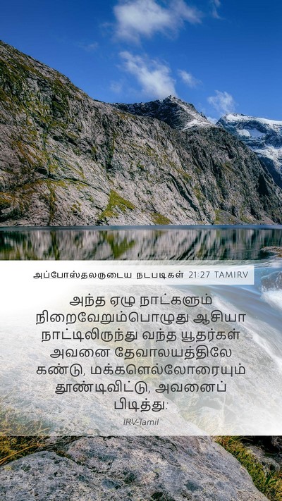 அப்போஸ்தலருடைய நடபடிகள் 21:27 TAMIRV Bible Verse Image