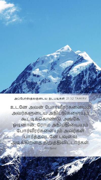 அப்போஸ்தலருடைய நடபடிகள் 21:32 TAMIRV Bible Verse Image