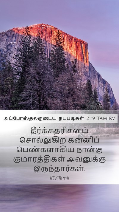 அப்போஸ்தலருடைய நடபடிகள் 21:9 TAMIRV Bible Verse Image