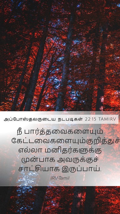 அப்போஸ்தலருடைய நடபடிகள் 22:15 TAMIRV Bible Verse Image