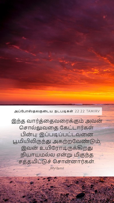 அப்போஸ்தலருடைய நடபடிகள் 22:22 TAMIRV Bible Verse Image