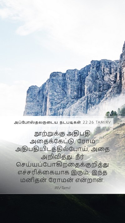 அப்போஸ்தலருடைய நடபடிகள் 22:26 TAMIRV Bible Verse Image