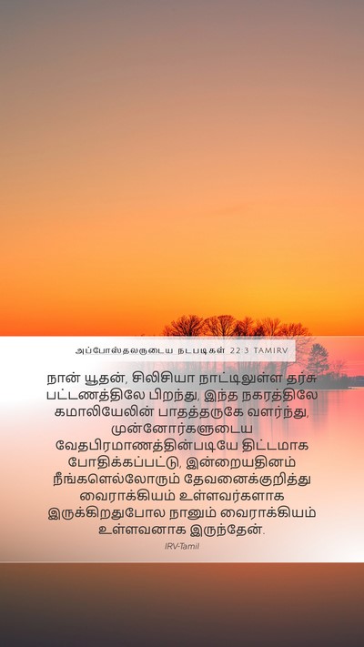 அப்போஸ்தலருடைய நடபடிகள் 22:3 TAMIRV Bible Verse Image