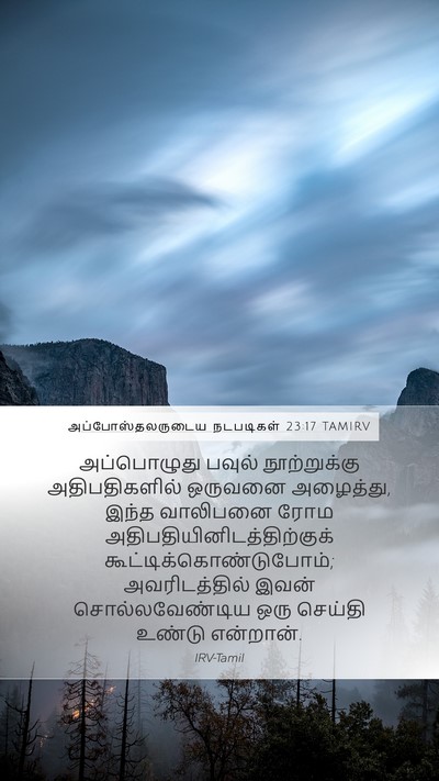 அப்போஸ்தலருடைய நடபடிகள் 23:17 TAMIRV Bible Verse Image