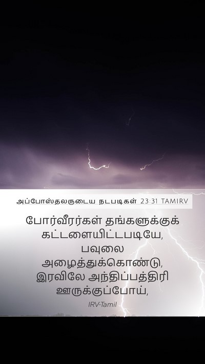 அப்போஸ்தலருடைய நடபடிகள் 23:31 TAMIRV Mobile Phone Wallpaper - போர்வீரர்கள் - Mobile Bible Verse Wallpaper