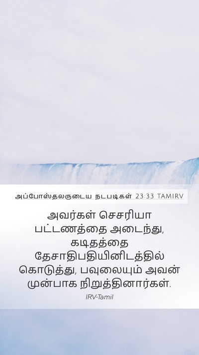 அப்போஸ்தலருடைய நடபடிகள் 23:33 TAMIRV Bible Verse Image