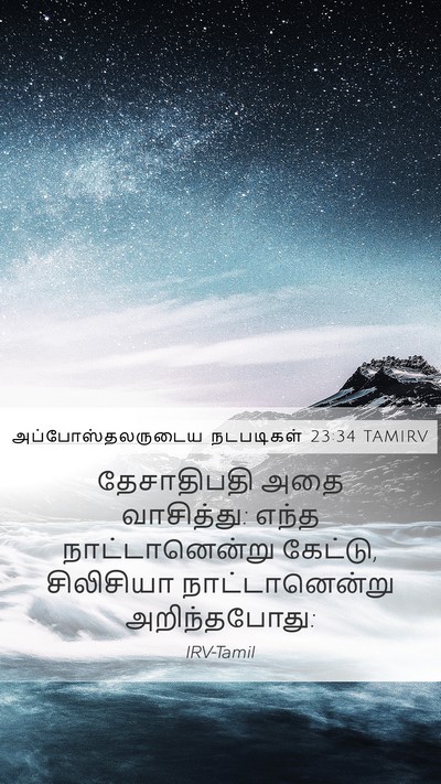 அப்போஸ்தலருடைய நடபடிகள் 23:34 TAMIRV Bible Verse Image