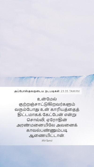 அப்போஸ்தலருடைய நடபடிகள் 23:35 TAMIRV Bible Verse Image