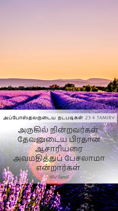 அப்போஸ்தலருடைய நடபடிகள் 23:4 TAMIRV Mobile Phone Wallpaper - அருகில் - Mobile Bible Verse Wallpaper