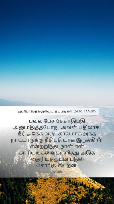 அப்போஸ்தலருடைய நடபடிகள் 24:10 TAMIRV Bible Verse Image