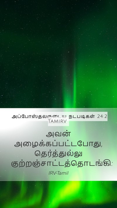 அப்போஸ்தலருடைய நடபடிகள் 24:2 TAMIRV Bible Verse Image