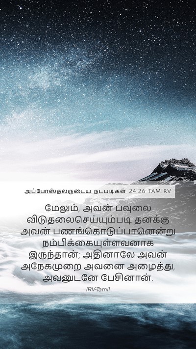 அப்போஸ்தலருடைய நடபடிகள் 24:26 TAMIRV Bible Verse Image