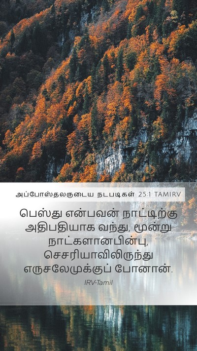 அப்போஸ்தலருடைய நடபடிகள் 25:1 TAMIRV Bible Verse Image