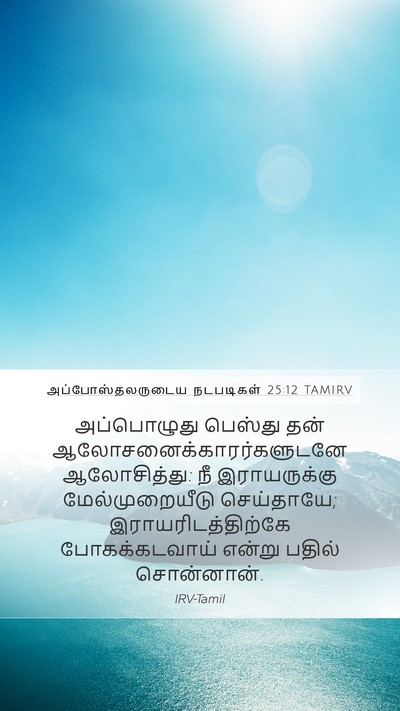 அப்போஸ்தலருடைய நடபடிகள் 25:12 TAMIRV Bible Verse Image