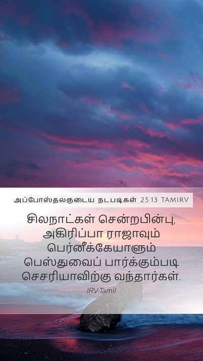 அப்போஸ்தலருடைய நடபடிகள் 25:13 TAMIRV Bible Verse Image