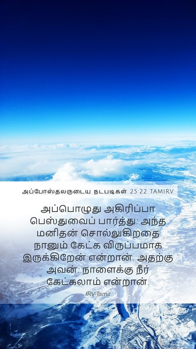 அப்போஸ்தலருடைய நடபடிகள் 25:22 TAMIRV Bible Verse Image