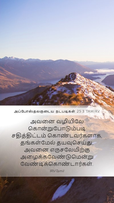 அப்போஸ்தலருடைய நடபடிகள் 25:3 TAMIRV Bible Verse Image
