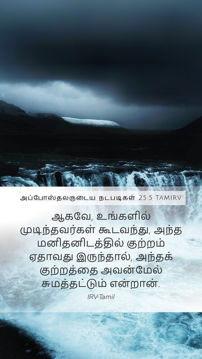 அப்போஸ்தலருடைய நடபடிகள் 25:5 TAMIRV Bible Verse Image