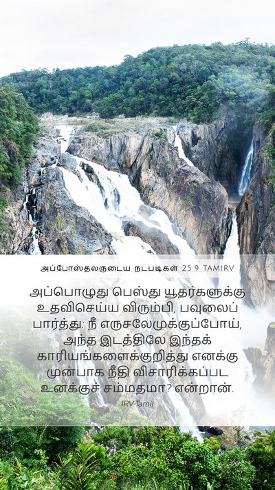 அப்போஸ்தலருடைய நடபடிகள் 25:9 TAMIRV Bible Verse Image