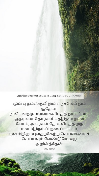 அப்போஸ்தலருடைய நடபடிகள் 26:20 TAMIRV Bible Verse Image