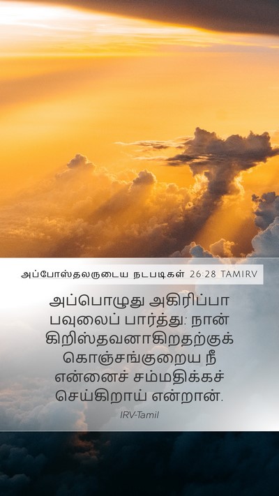 அப்போஸ்தலருடைய நடபடிகள் 26:28 TAMIRV Bible Verse Image