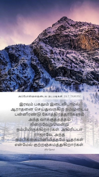 அப்போஸ்தலருடைய நடபடிகள் 26:7 TAMIRV Bible Verse Image
