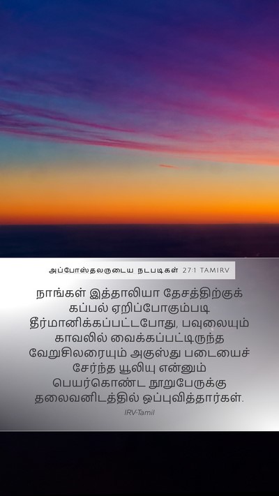 அப்போஸ்தலருடைய நடபடிகள் 27:1 TAMIRV Bible Verse Image