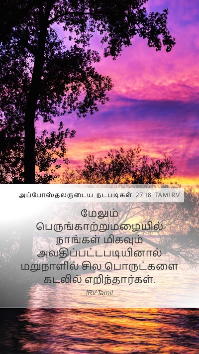 அப்போஸ்தலருடைய நடபடிகள் 27:18 TAMIRV Bible Verse Image