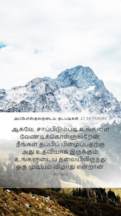 அப்போஸ்தலருடைய நடபடிகள் 27:34 TAMIRV Bible Verse Image
