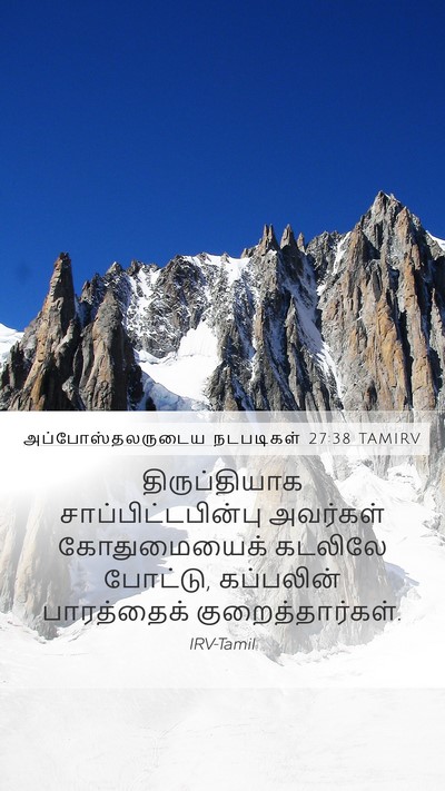 அப்போஸ்தலருடைய நடபடிகள் 27:38 TAMIRV Bible Verse Image