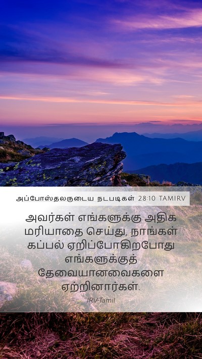 அப்போஸ்தலருடைய நடபடிகள் 28:10 TAMIRV Bible Verse Image