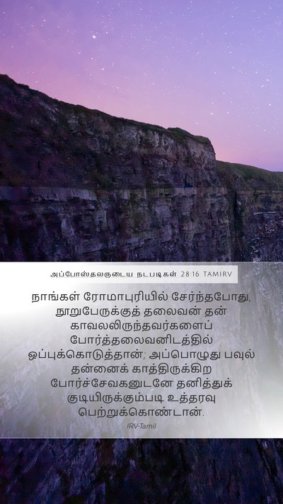 அப்போஸ்தலருடைய நடபடிகள் 28:16 TAMIRV Bible Verse Image
