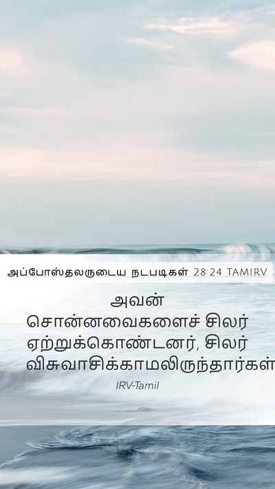 அப்போஸ்தலருடைய நடபடிகள் 28:24 TAMIRV Bible Verse Image